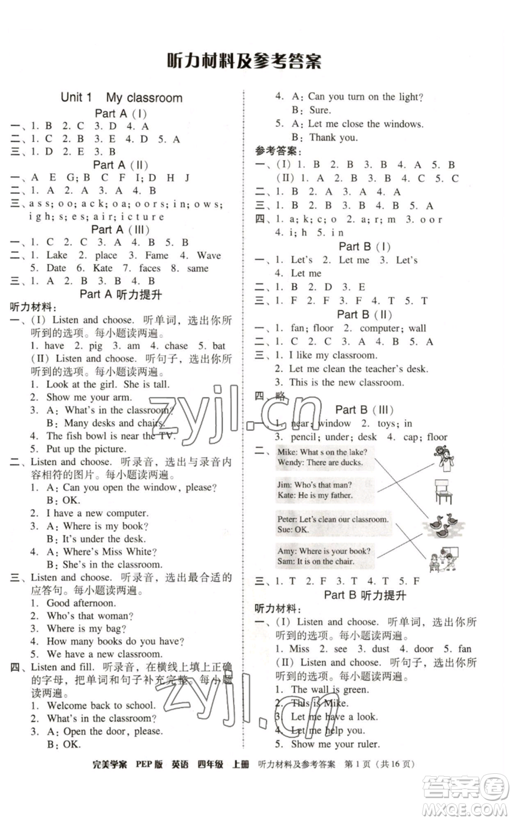 廣東人民出版社2022完美學(xué)案四年級(jí)上冊(cè)英語(yǔ)人教版參考答案