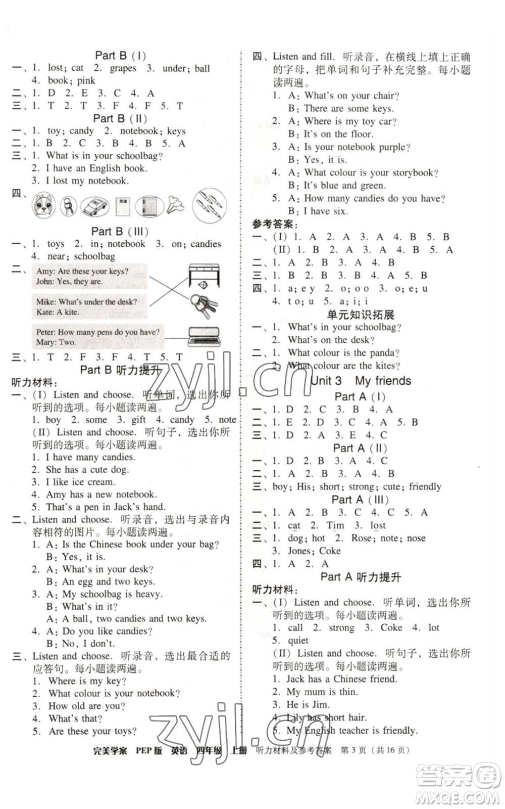 廣東人民出版社2022完美學(xué)案四年級(jí)上冊(cè)英語(yǔ)人教版參考答案