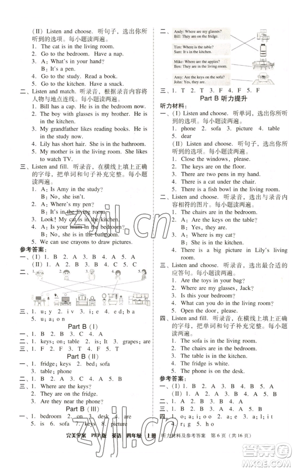 廣東人民出版社2022完美學(xué)案四年級(jí)上冊(cè)英語(yǔ)人教版參考答案