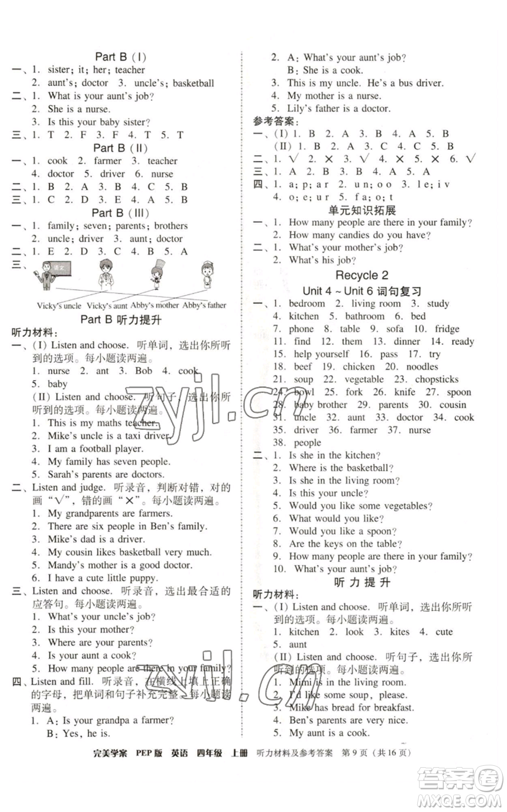 廣東人民出版社2022完美學(xué)案四年級(jí)上冊(cè)英語(yǔ)人教版參考答案