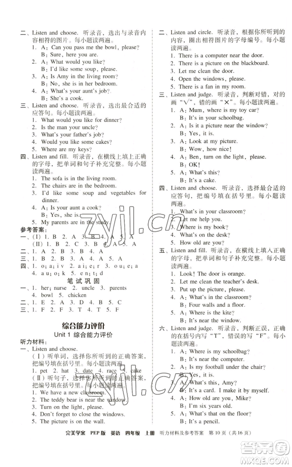 廣東人民出版社2022完美學(xué)案四年級(jí)上冊(cè)英語(yǔ)人教版參考答案