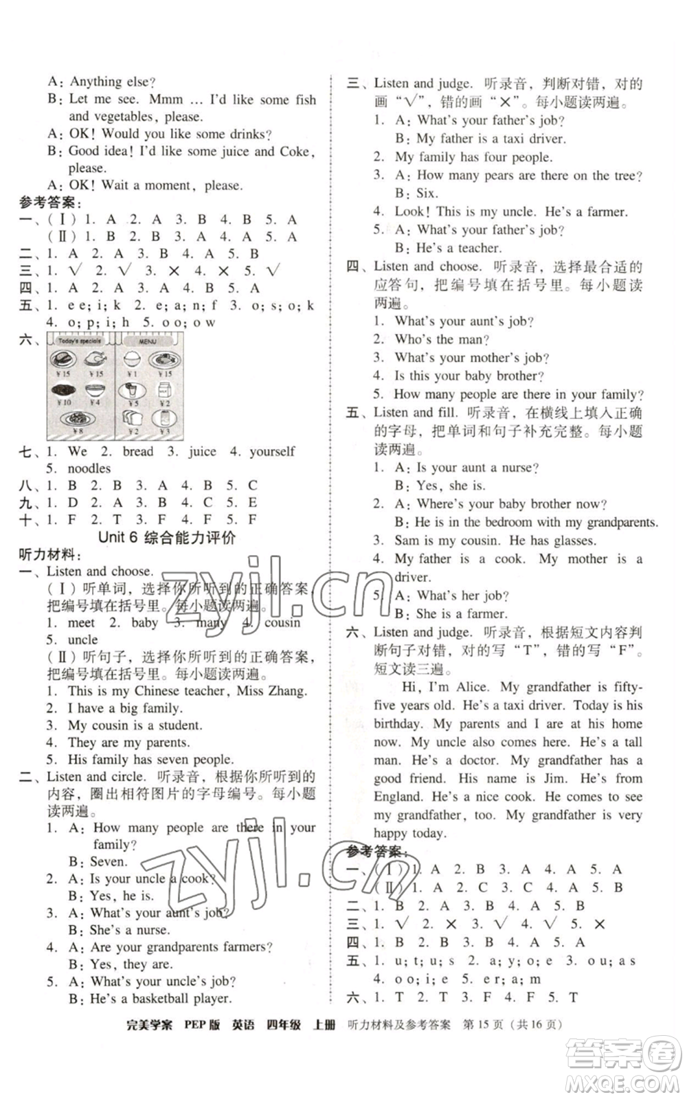 廣東人民出版社2022完美學(xué)案四年級(jí)上冊(cè)英語(yǔ)人教版參考答案