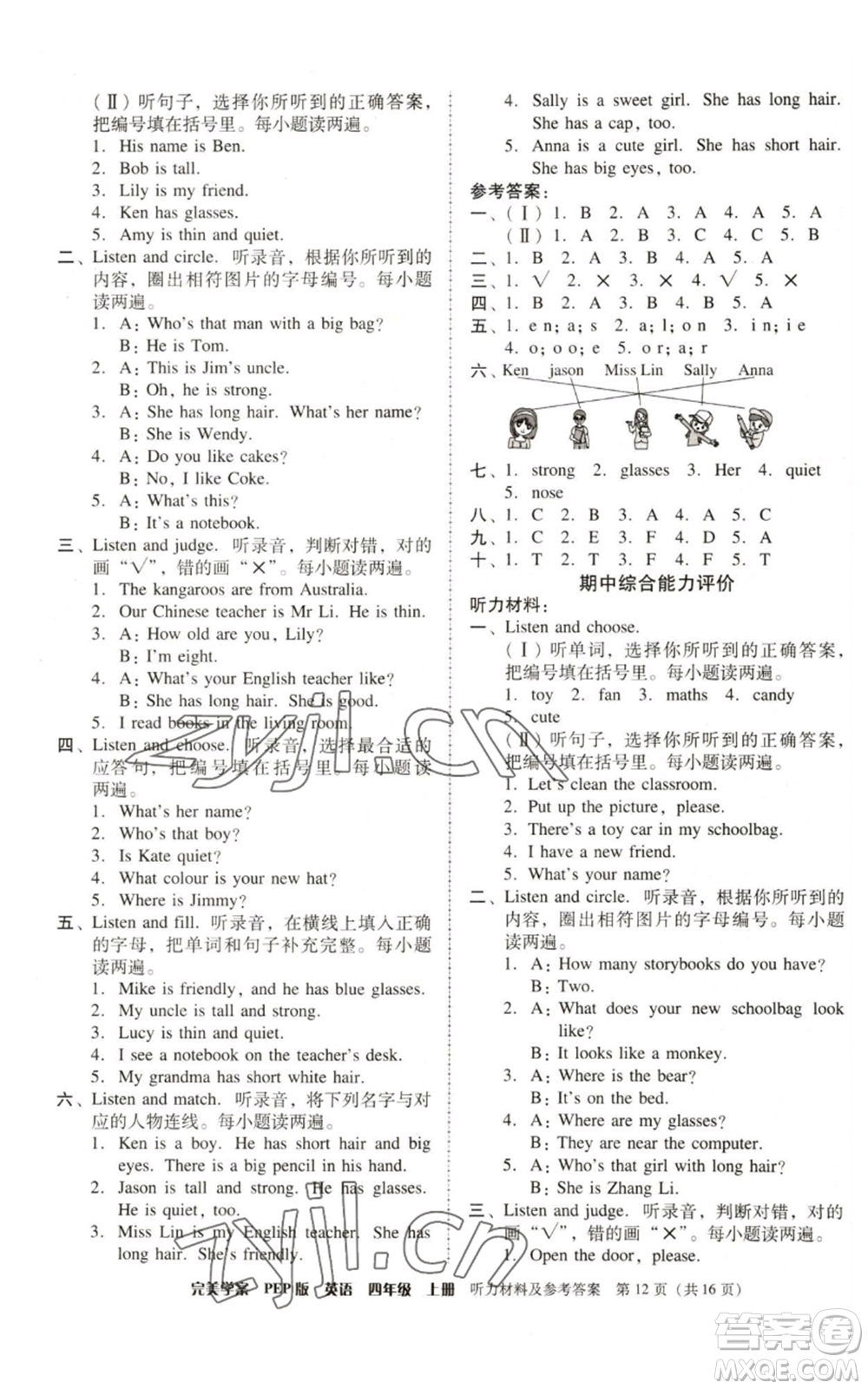 廣東人民出版社2022完美學(xué)案四年級(jí)上冊(cè)英語(yǔ)人教版參考答案