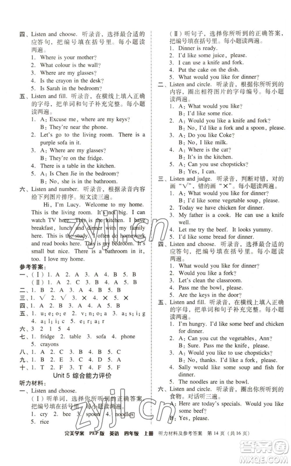 廣東人民出版社2022完美學(xué)案四年級(jí)上冊(cè)英語(yǔ)人教版參考答案