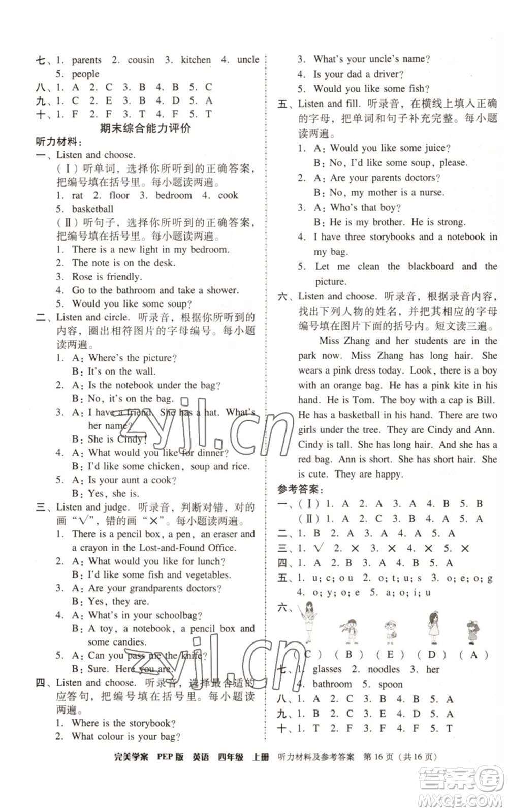 廣東人民出版社2022完美學(xué)案四年級(jí)上冊(cè)英語(yǔ)人教版參考答案