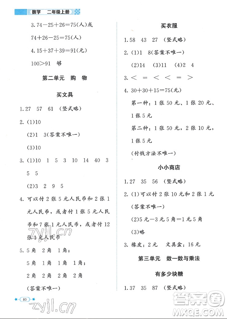 北京師范大學(xué)出版社2022秋課堂精練數(shù)學(xué)二年級(jí)上冊(cè)北師大版福建專版答案