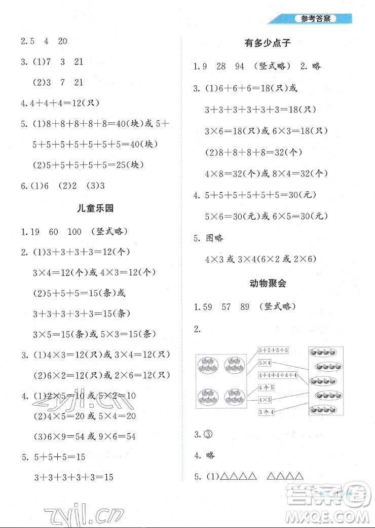 北京師范大學(xué)出版社2022秋課堂精練數(shù)學(xué)二年級(jí)上冊(cè)北師大版福建專版答案