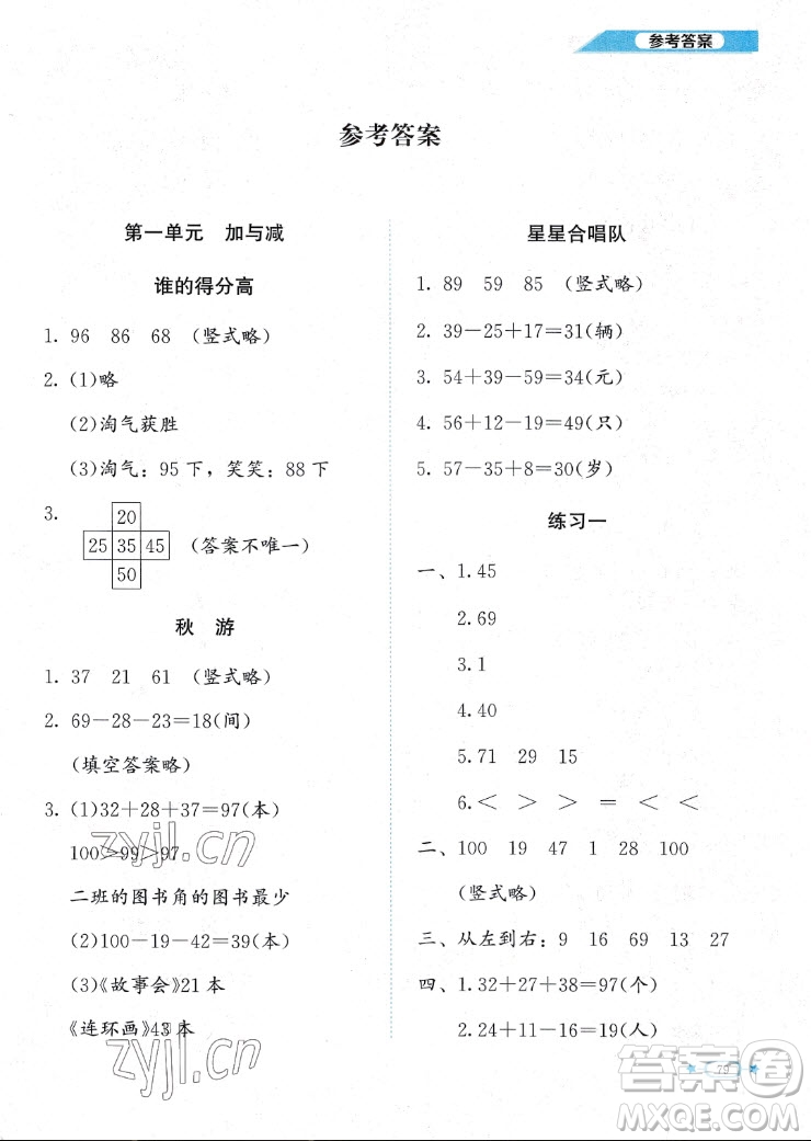 北京師范大學(xué)出版社2022秋課堂精練數(shù)學(xué)二年級(jí)上冊(cè)北師大版福建專版答案