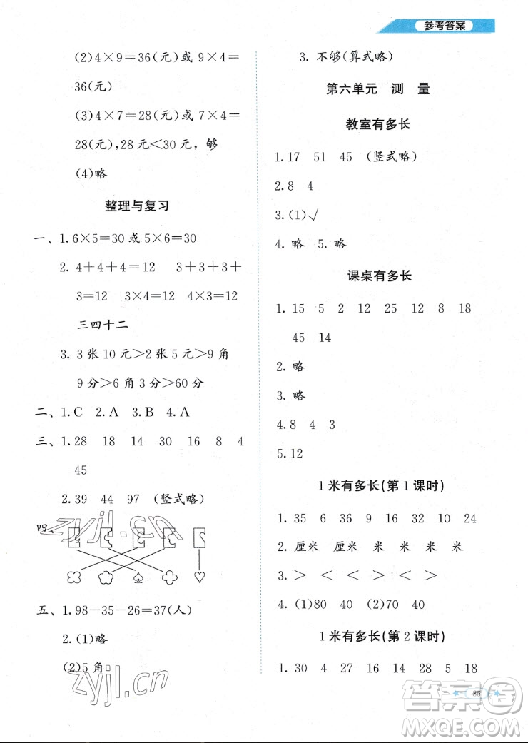 北京師范大學(xué)出版社2022秋課堂精練數(shù)學(xué)二年級(jí)上冊(cè)北師大版福建專版答案