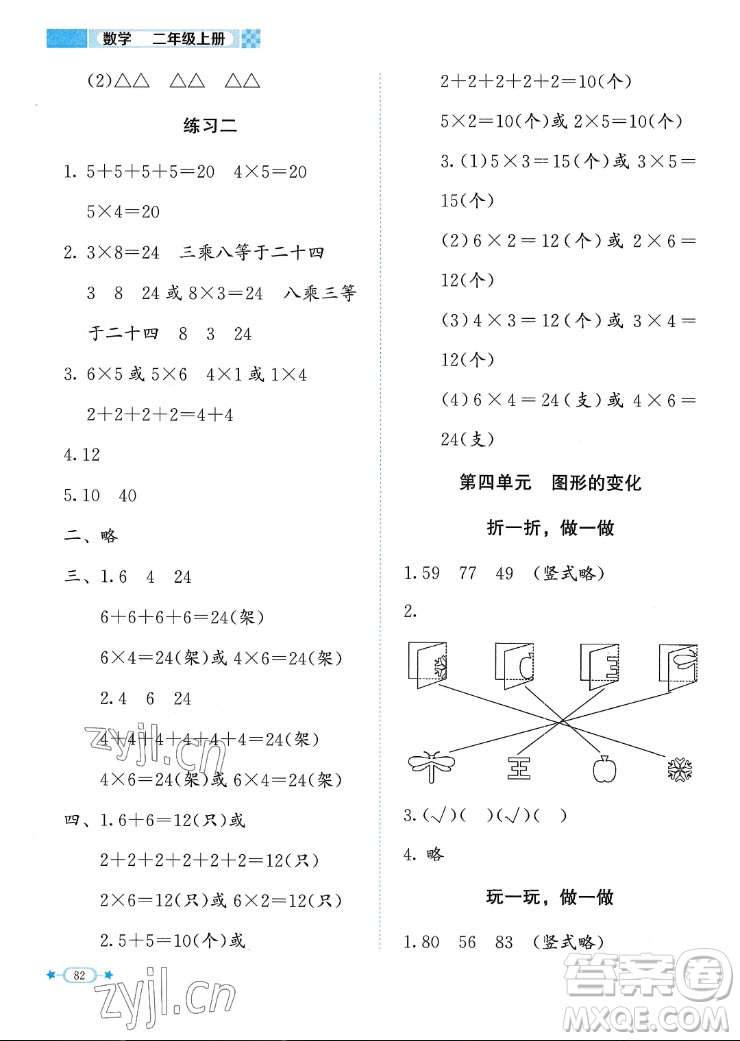 北京師范大學(xué)出版社2022秋課堂精練數(shù)學(xué)二年級(jí)上冊(cè)北師大版福建專版答案