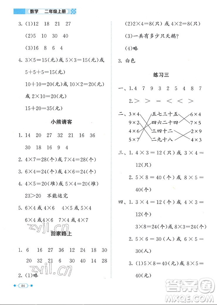 北京師范大學(xué)出版社2022秋課堂精練數(shù)學(xué)二年級(jí)上冊(cè)北師大版福建專版答案