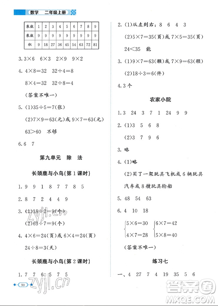 北京師范大學(xué)出版社2022秋課堂精練數(shù)學(xué)二年級(jí)上冊(cè)北師大版福建專版答案