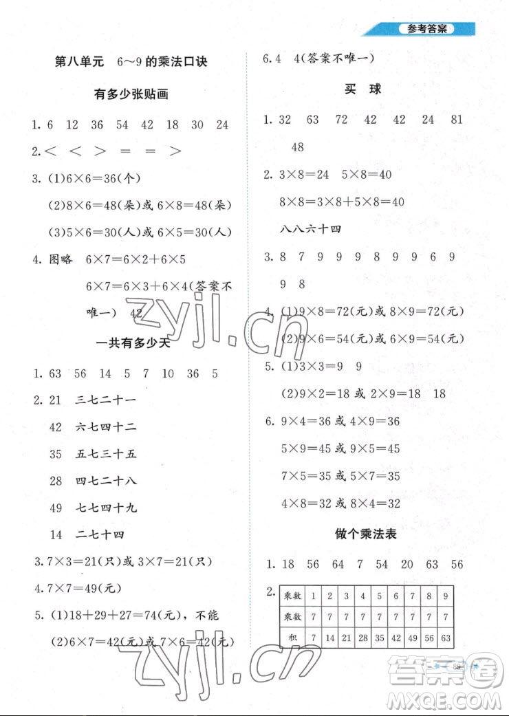 北京師范大學(xué)出版社2022秋課堂精練數(shù)學(xué)二年級(jí)上冊(cè)北師大版福建專版答案