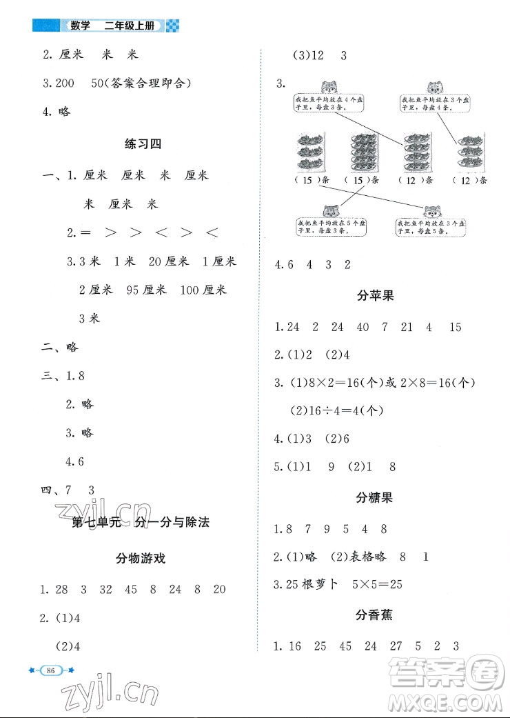 北京師范大學(xué)出版社2022秋課堂精練數(shù)學(xué)二年級(jí)上冊(cè)北師大版福建專版答案