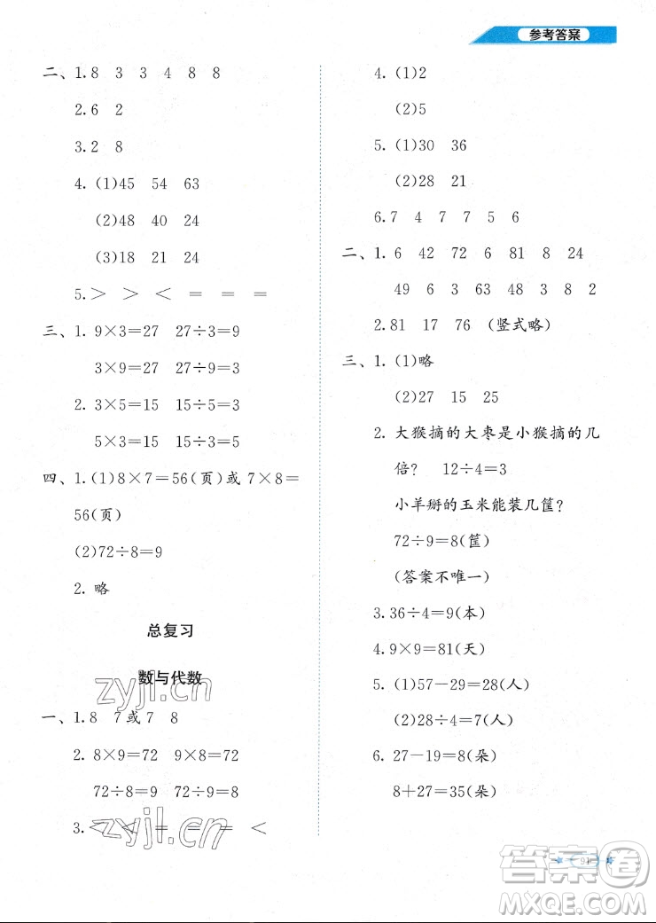 北京師范大學(xué)出版社2022秋課堂精練數(shù)學(xué)二年級(jí)上冊(cè)北師大版福建專版答案