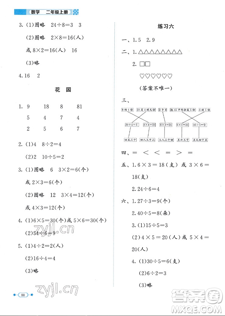 北京師范大學(xué)出版社2022秋課堂精練數(shù)學(xué)二年級(jí)上冊(cè)北師大版福建專版答案