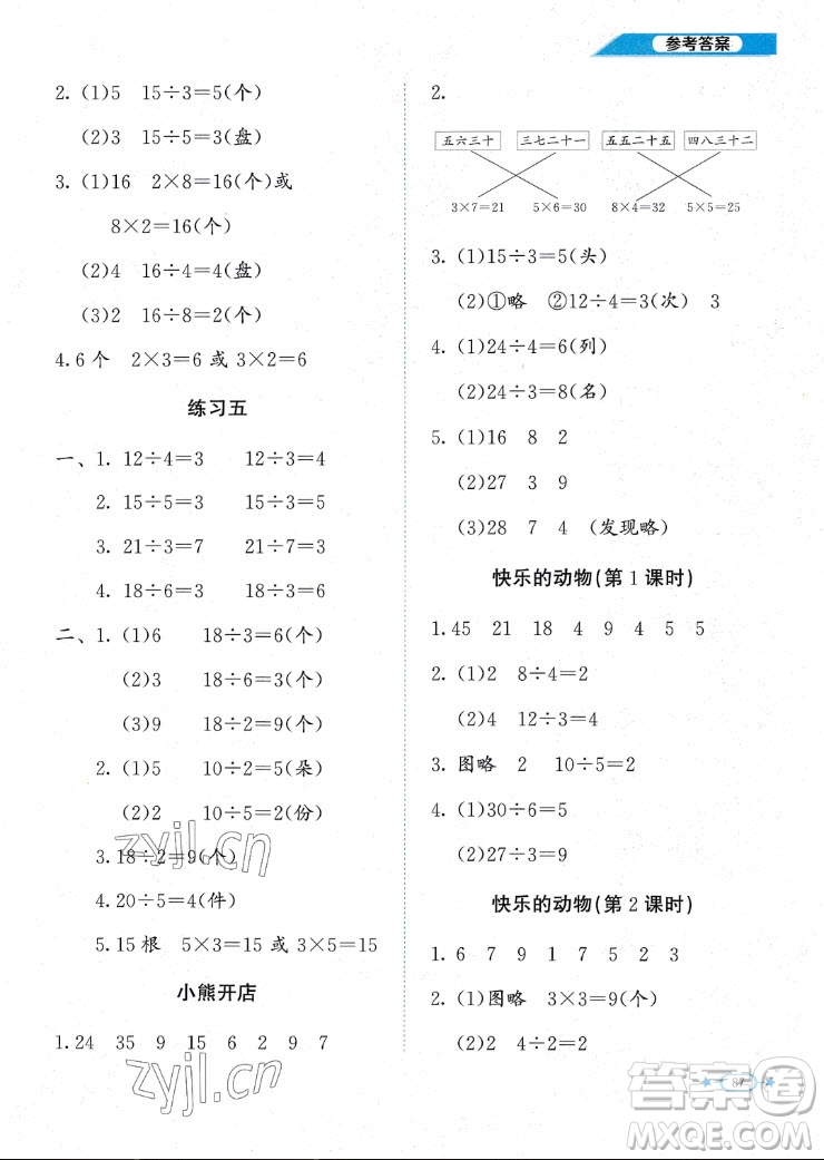 北京師范大學(xué)出版社2022秋課堂精練數(shù)學(xué)二年級(jí)上冊(cè)北師大版福建專版答案