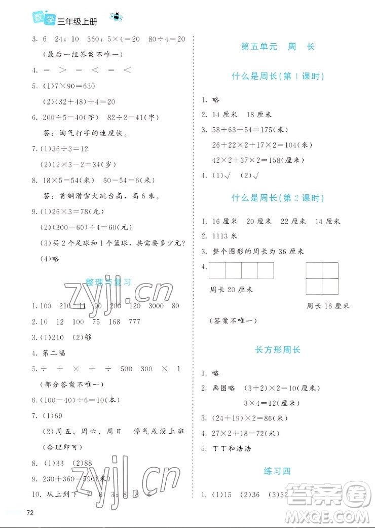 北京師范大學出版社2022秋課堂精練數(shù)學三年級上冊北師大版福建專版答案