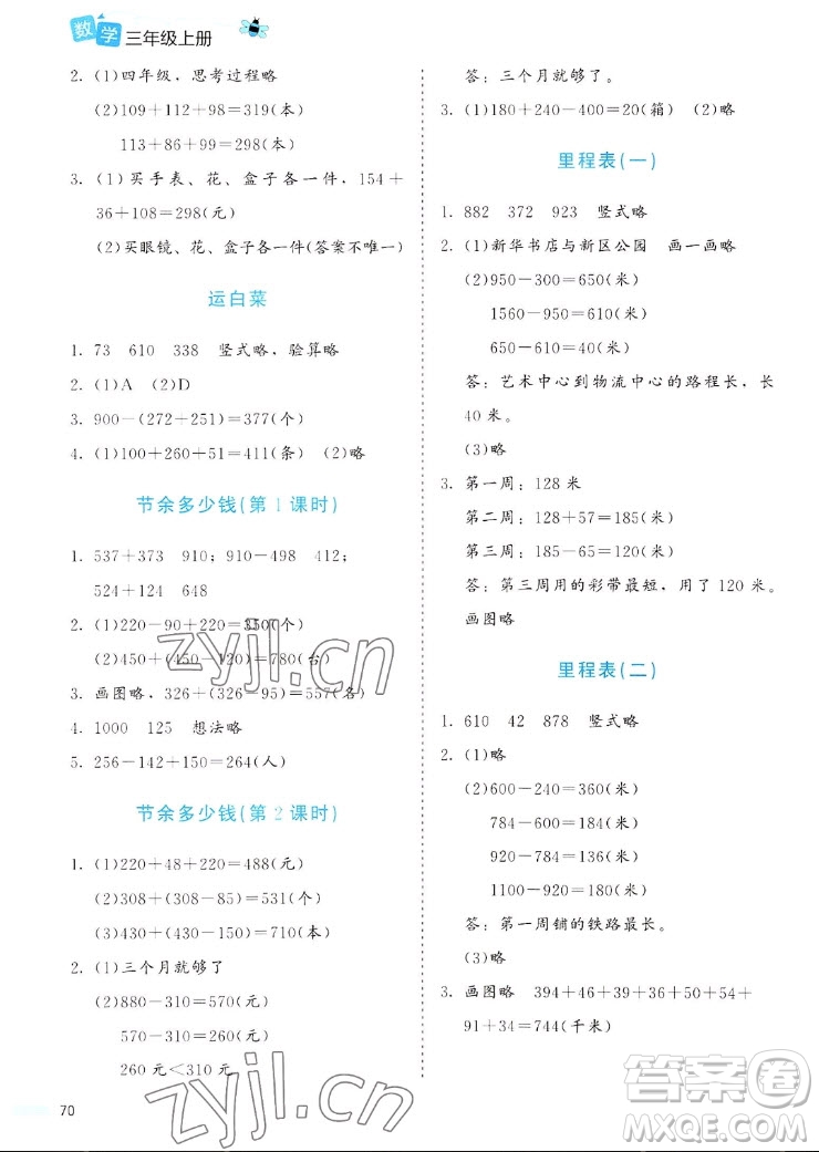 北京師范大學出版社2022秋課堂精練數(shù)學三年級上冊北師大版福建專版答案