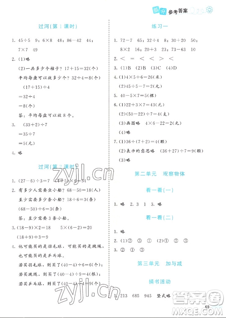 北京師范大學出版社2022秋課堂精練數(shù)學三年級上冊北師大版福建專版答案