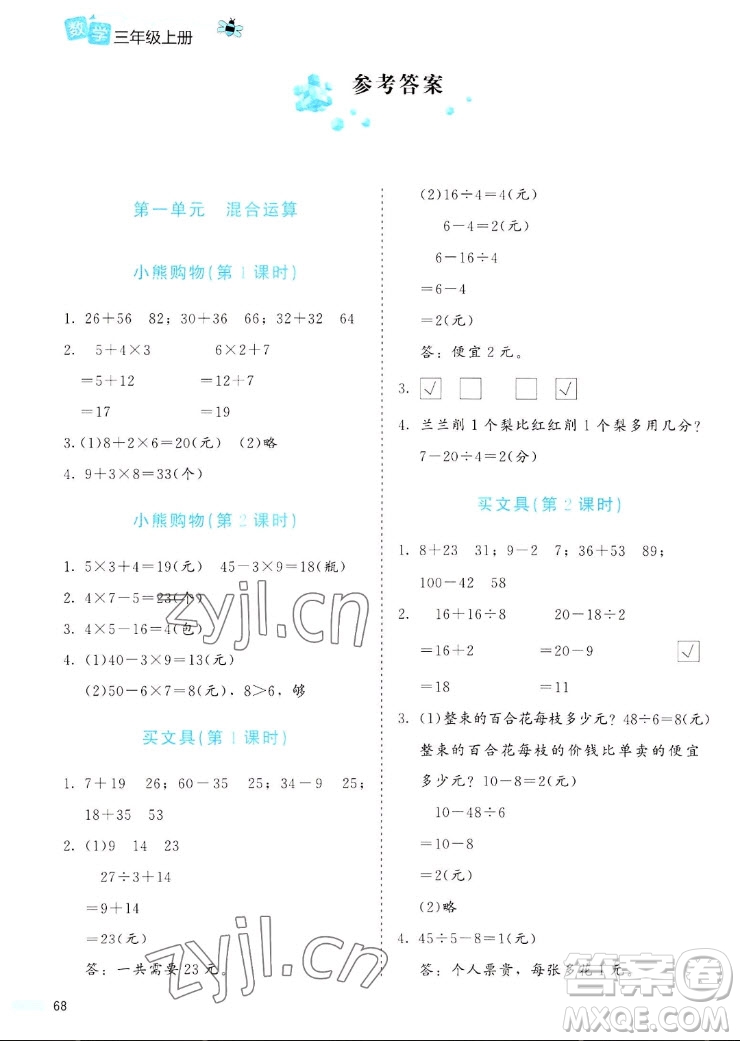 北京師范大學出版社2022秋課堂精練數(shù)學三年級上冊北師大版福建專版答案