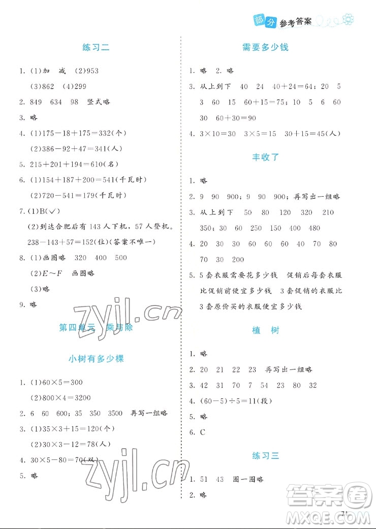 北京師范大學出版社2022秋課堂精練數(shù)學三年級上冊北師大版福建專版答案