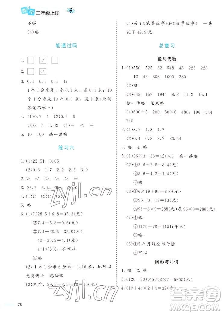 北京師范大學出版社2022秋課堂精練數(shù)學三年級上冊北師大版福建專版答案