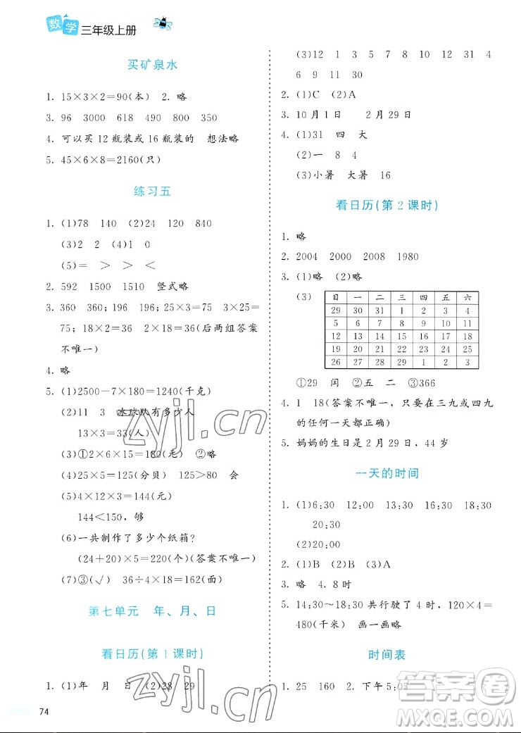 北京師范大學出版社2022秋課堂精練數(shù)學三年級上冊北師大版福建專版答案