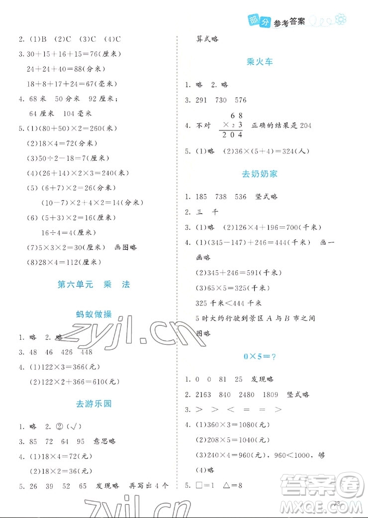 北京師范大學出版社2022秋課堂精練數(shù)學三年級上冊北師大版福建專版答案