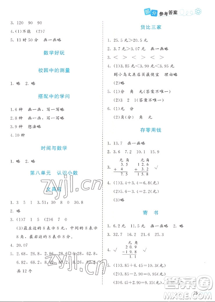 北京師范大學出版社2022秋課堂精練數(shù)學三年級上冊北師大版福建專版答案