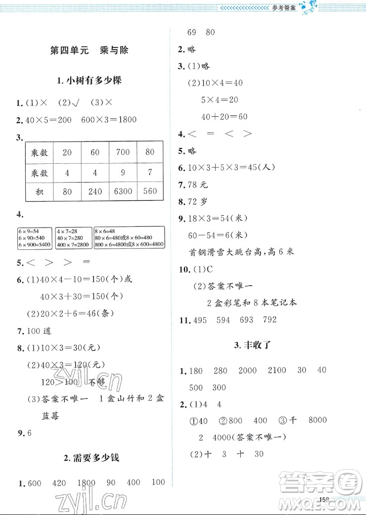 北京師范大學(xué)出版社2022秋課堂精練數(shù)學(xué)三年級上冊北師大版福四川專版答案