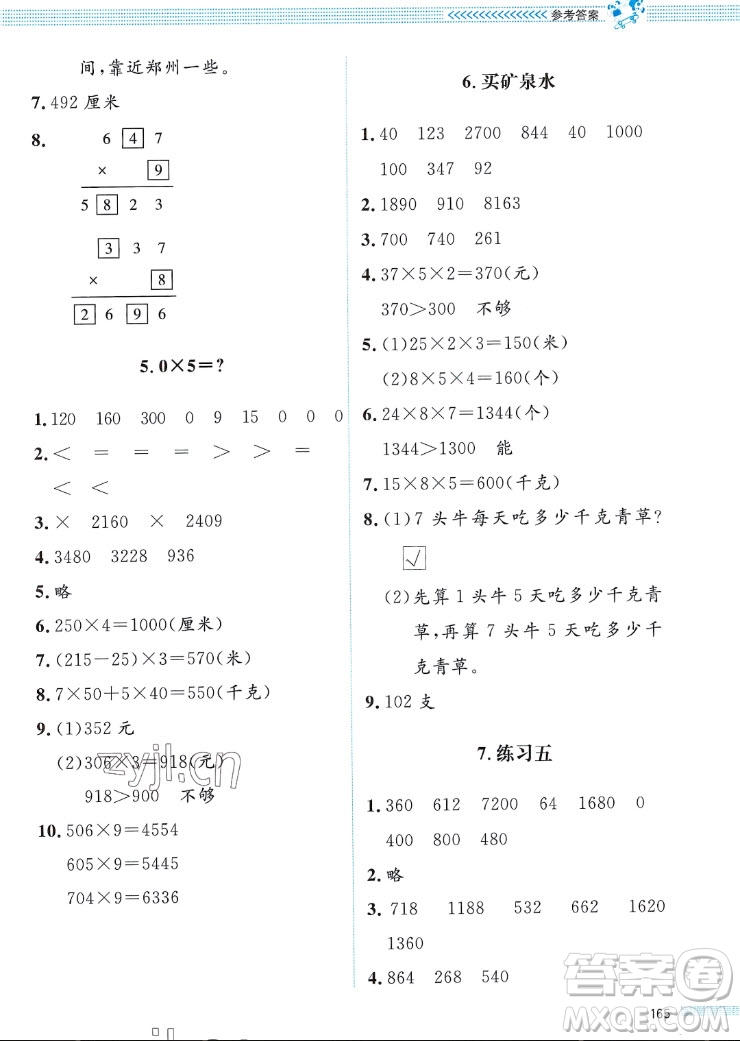 北京師范大學(xué)出版社2022秋課堂精練數(shù)學(xué)三年級上冊北師大版福四川專版答案