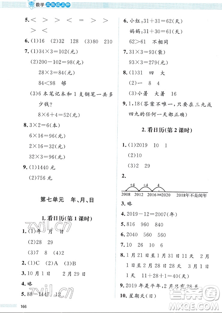 北京師范大學(xué)出版社2022秋課堂精練數(shù)學(xué)三年級上冊北師大版福四川專版答案