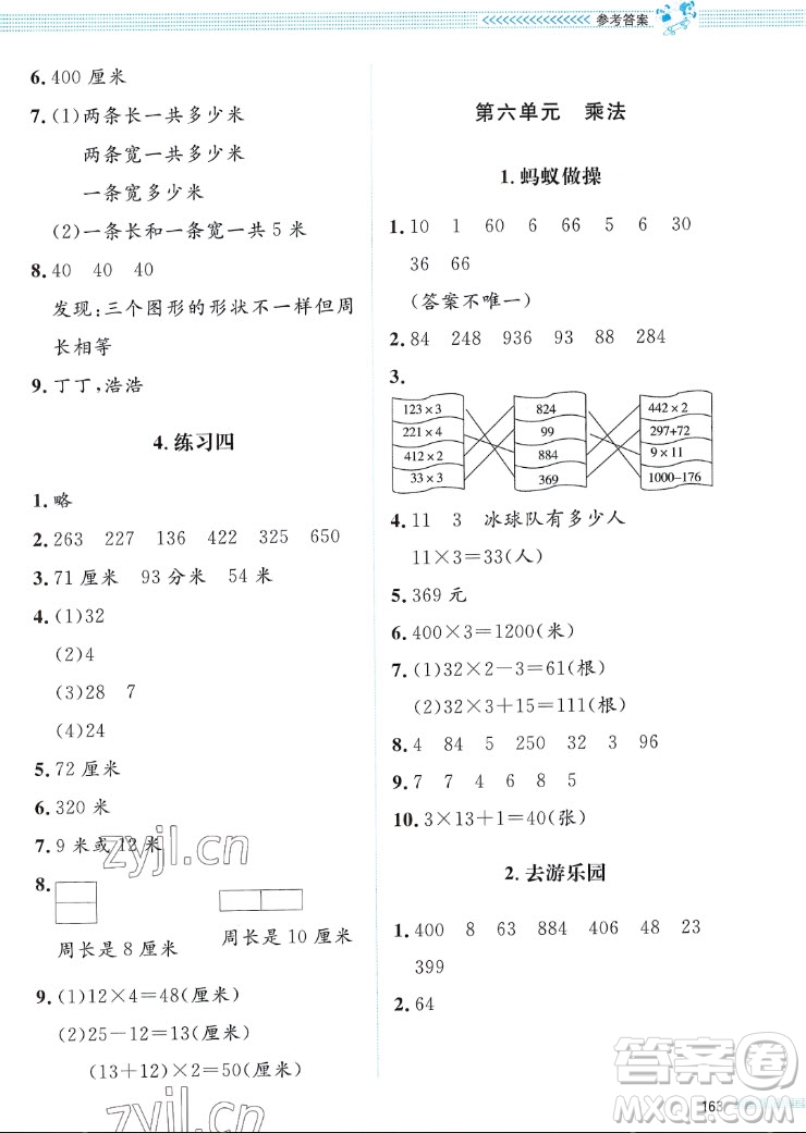 北京師范大學(xué)出版社2022秋課堂精練數(shù)學(xué)三年級上冊北師大版福四川專版答案