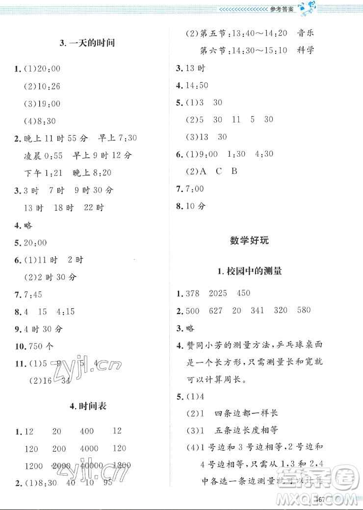 北京師范大學(xué)出版社2022秋課堂精練數(shù)學(xué)三年級上冊北師大版福四川專版答案