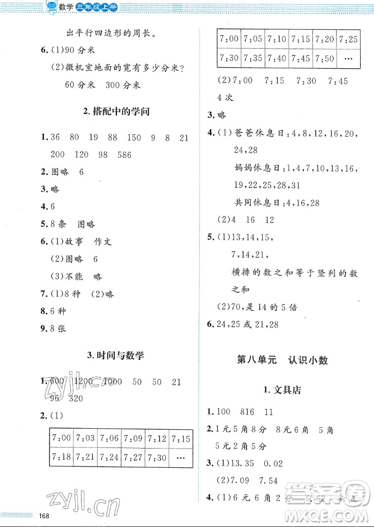 北京師范大學(xué)出版社2022秋課堂精練數(shù)學(xué)三年級上冊北師大版福四川專版答案