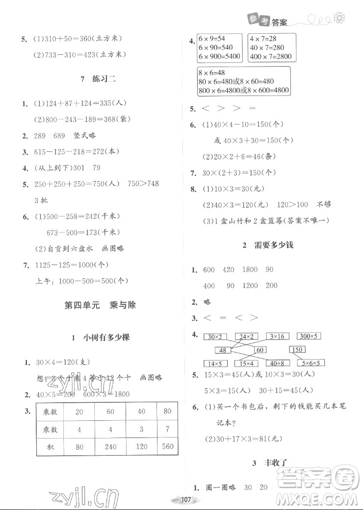 北京師范大學(xué)出版社2022秋課堂精練數(shù)學(xué)三年級上冊北師大版山西專版答案