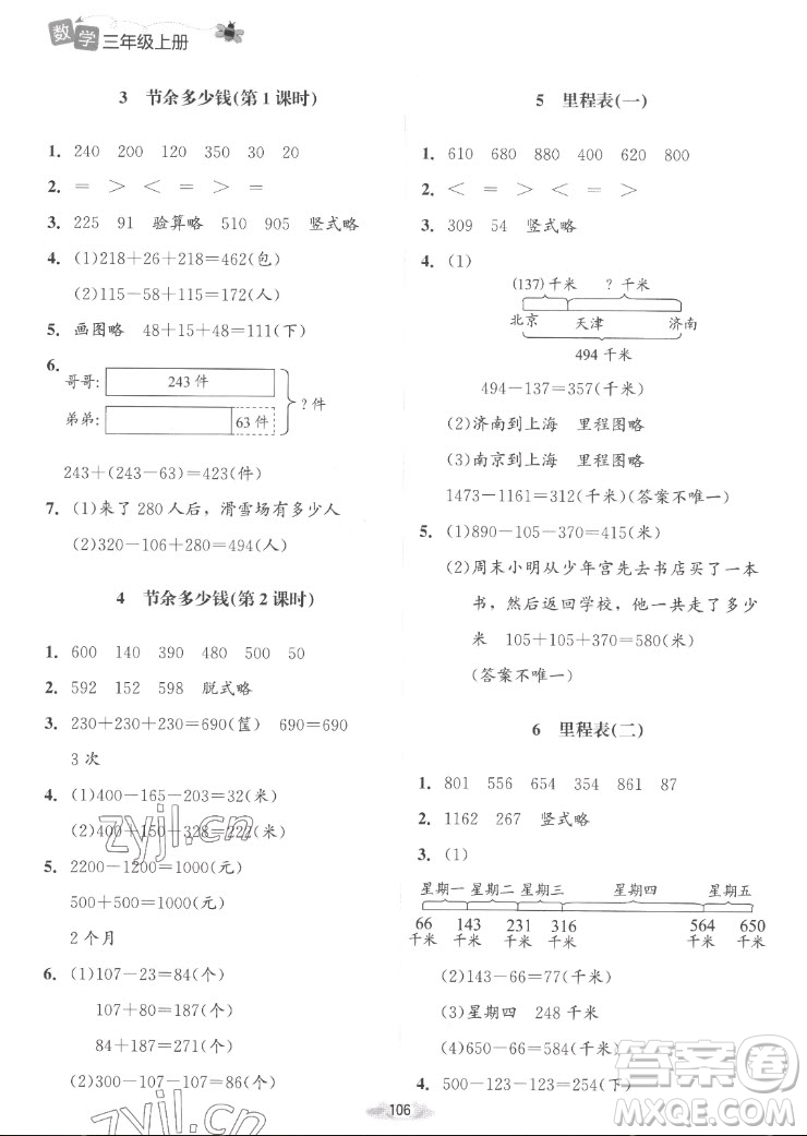 北京師范大學(xué)出版社2022秋課堂精練數(shù)學(xué)三年級上冊北師大版山西專版答案