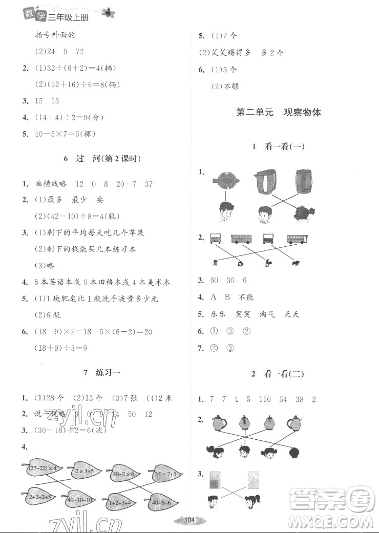 北京師范大學(xué)出版社2022秋課堂精練數(shù)學(xué)三年級上冊北師大版山西專版答案