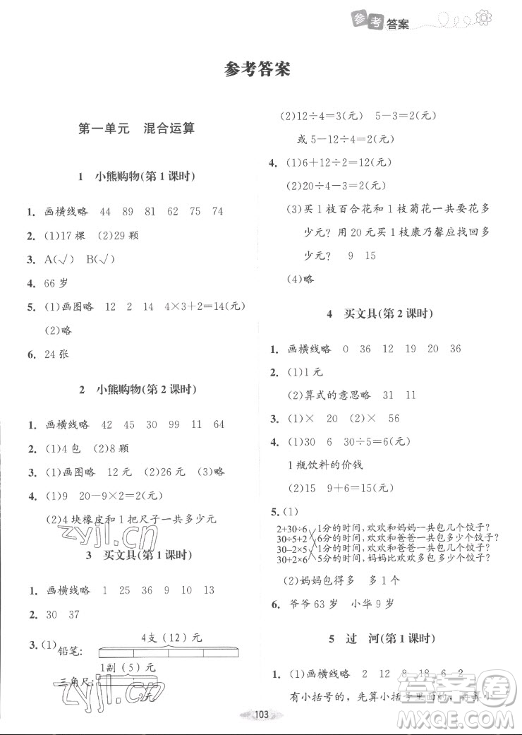 北京師范大學(xué)出版社2022秋課堂精練數(shù)學(xué)三年級上冊北師大版山西專版答案