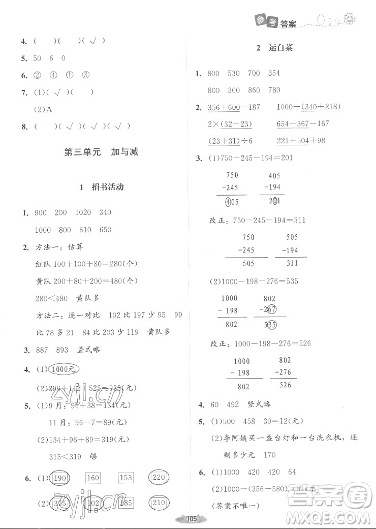 北京師范大學(xué)出版社2022秋課堂精練數(shù)學(xué)三年級上冊北師大版山西專版答案