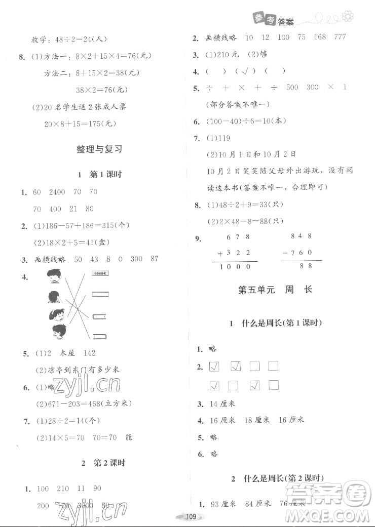 北京師范大學(xué)出版社2022秋課堂精練數(shù)學(xué)三年級上冊北師大版山西專版答案