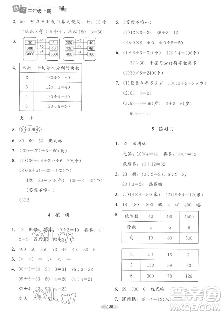 北京師范大學(xué)出版社2022秋課堂精練數(shù)學(xué)三年級上冊北師大版山西專版答案