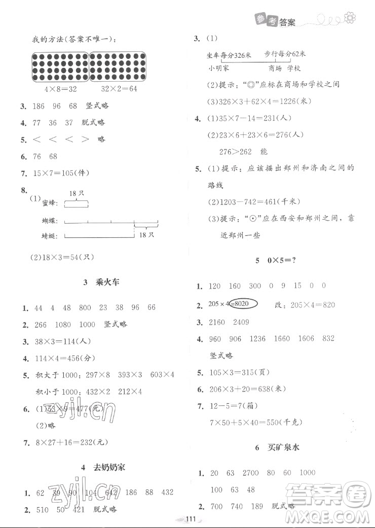 北京師范大學(xué)出版社2022秋課堂精練數(shù)學(xué)三年級上冊北師大版山西專版答案