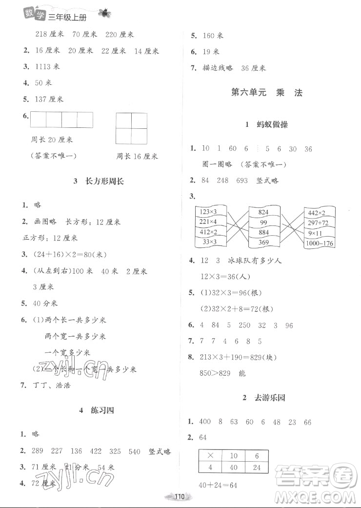 北京師范大學(xué)出版社2022秋課堂精練數(shù)學(xué)三年級上冊北師大版山西專版答案