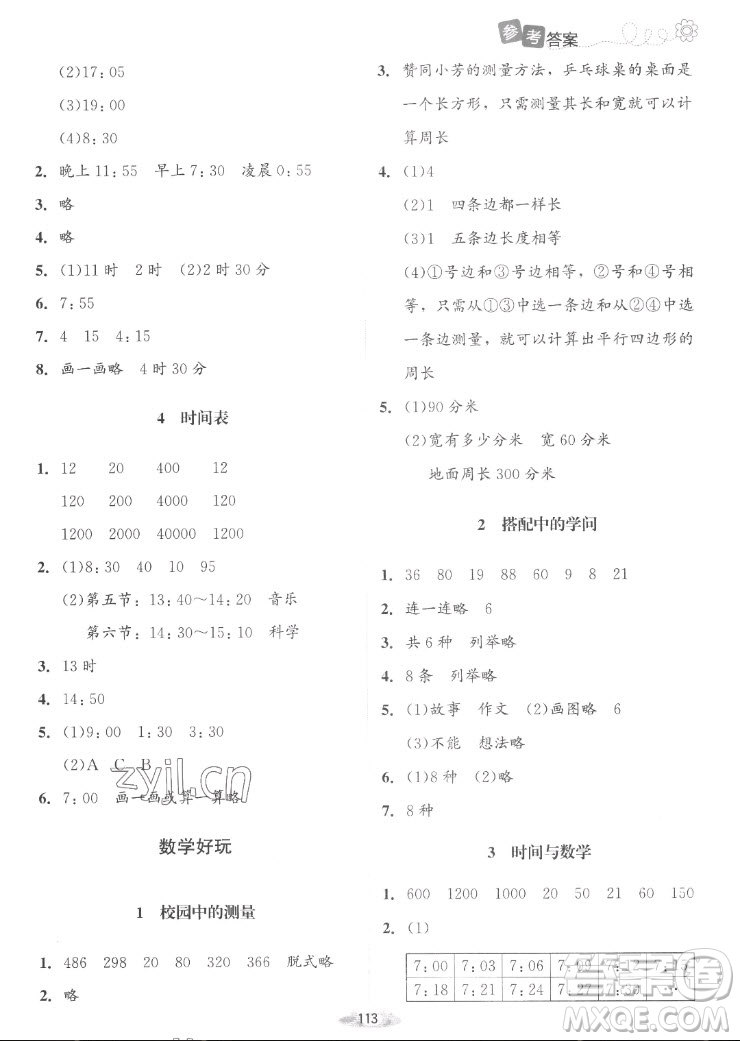 北京師范大學(xué)出版社2022秋課堂精練數(shù)學(xué)三年級上冊北師大版山西專版答案