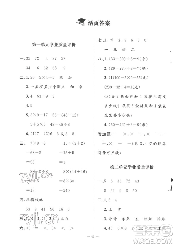 北京師范大學(xué)出版社2022秋課堂精練數(shù)學(xué)三年級上冊北師大版山西專版答案