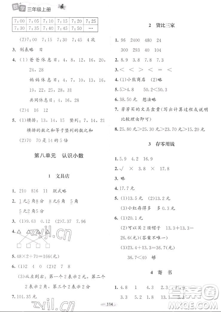 北京師范大學(xué)出版社2022秋課堂精練數(shù)學(xué)三年級上冊北師大版山西專版答案