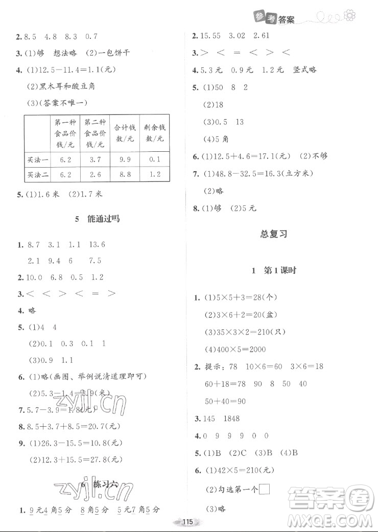 北京師范大學(xué)出版社2022秋課堂精練數(shù)學(xué)三年級上冊北師大版山西專版答案