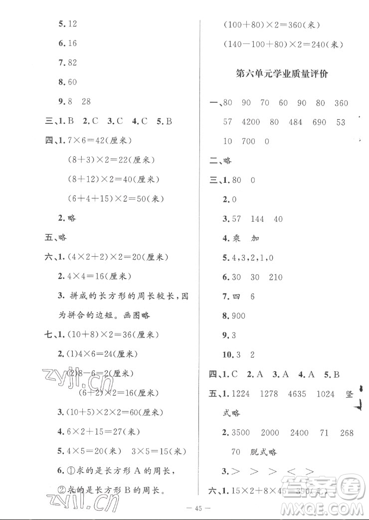 北京師范大學(xué)出版社2022秋課堂精練數(shù)學(xué)三年級上冊北師大版山西專版答案